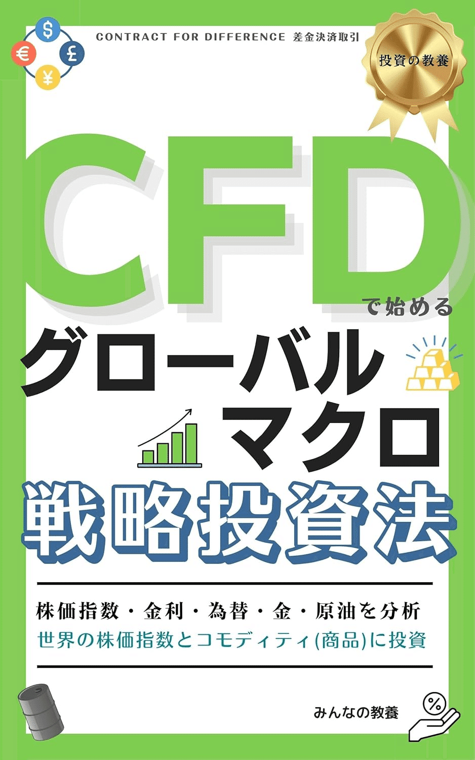 CFD取引を学ぶためにおすすめの本/書籍5選｜moneydrawer
