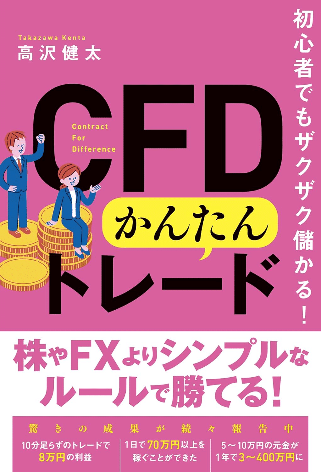 CFD取引を学ぶためにおすすめの本/書籍5選｜moneydrawer