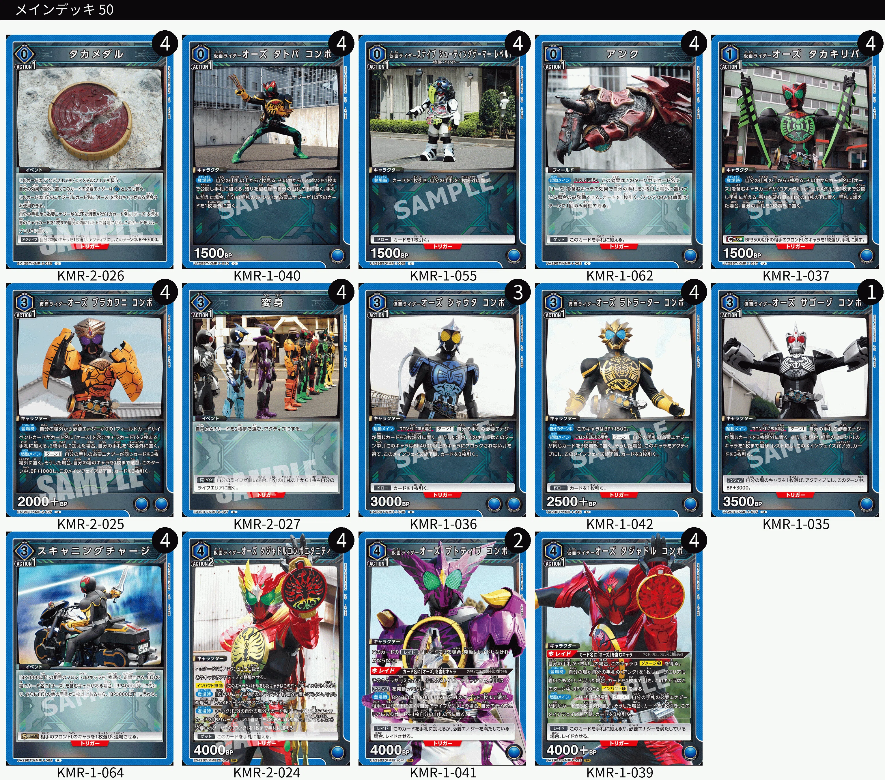 ゴ*ラ様 ユニオンアリーナ　仮面ライダー　オーズ　タジャドルコンボ　obc カードリスト｜ユニオンアリーナ｜UNION ARENA