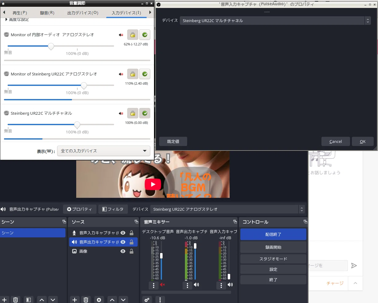 MX-Linuxにオーディオインターフェイス繋いでOBS-Studio使って17Live