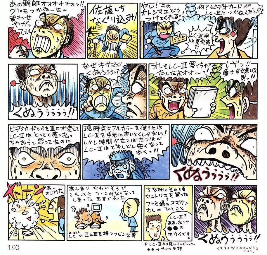 紙時代の出版社の思い出話 その10『Appleとかいう20世紀のクソメーカー