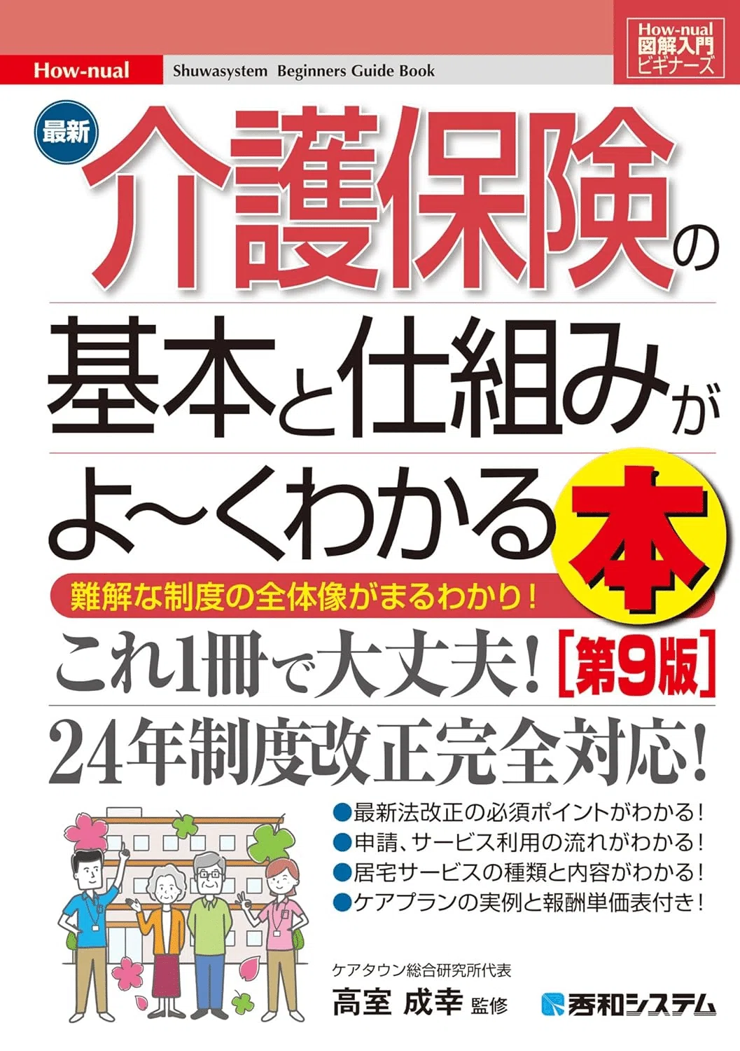 介護保険を学ぶためにおすすめの本/書籍7選｜moneydrawer