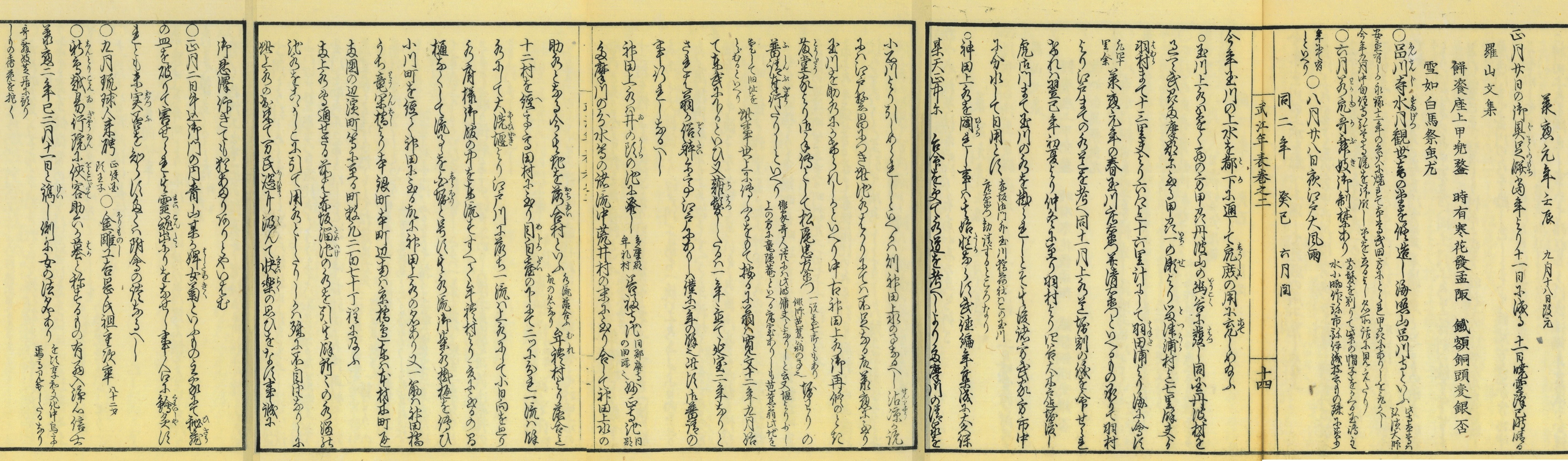 江戸⑥承応 / 明暦｜伊藤伊兵衛 note