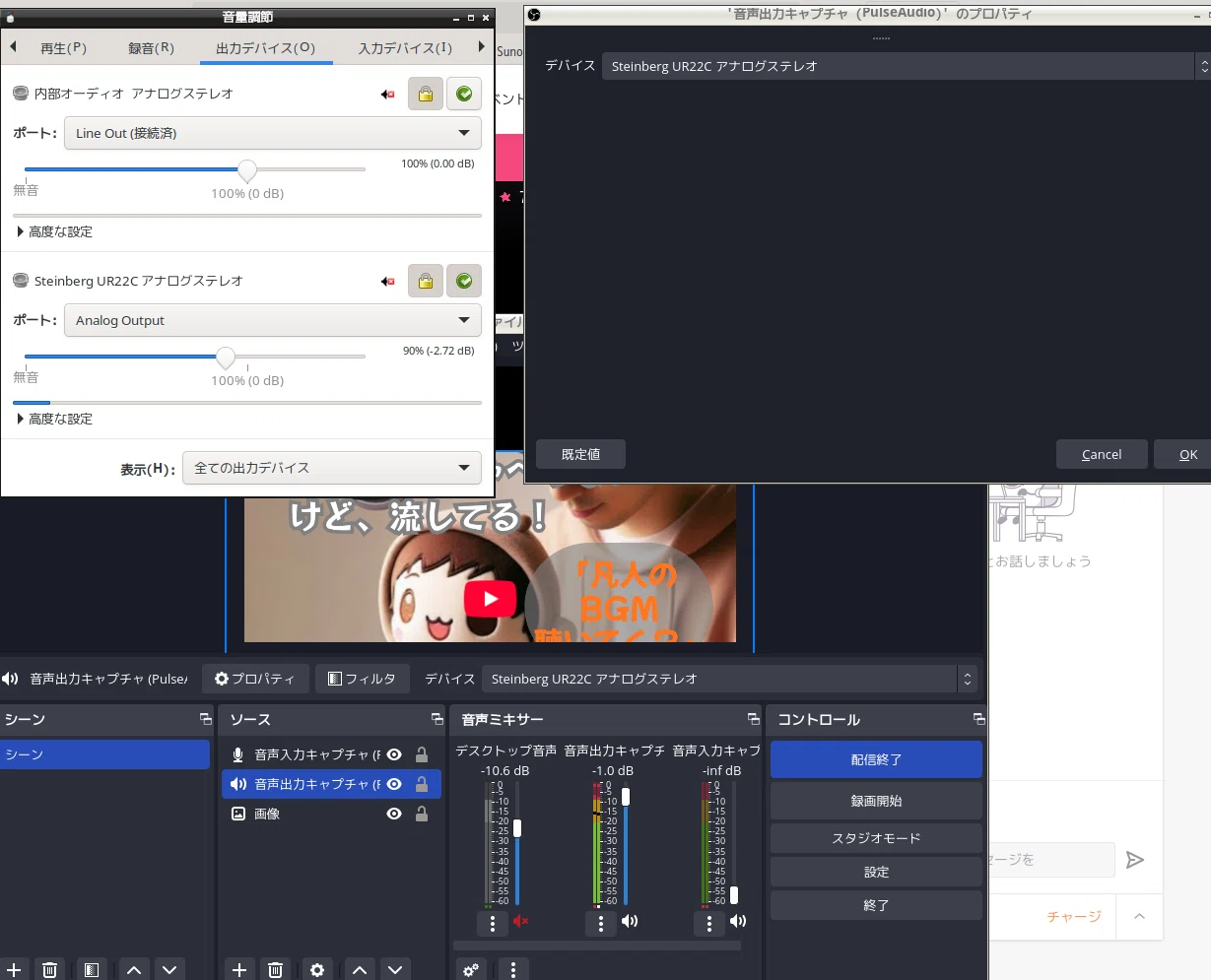 MX-Linuxにオーディオインターフェイス繋いでOBS-Studio使って17Live