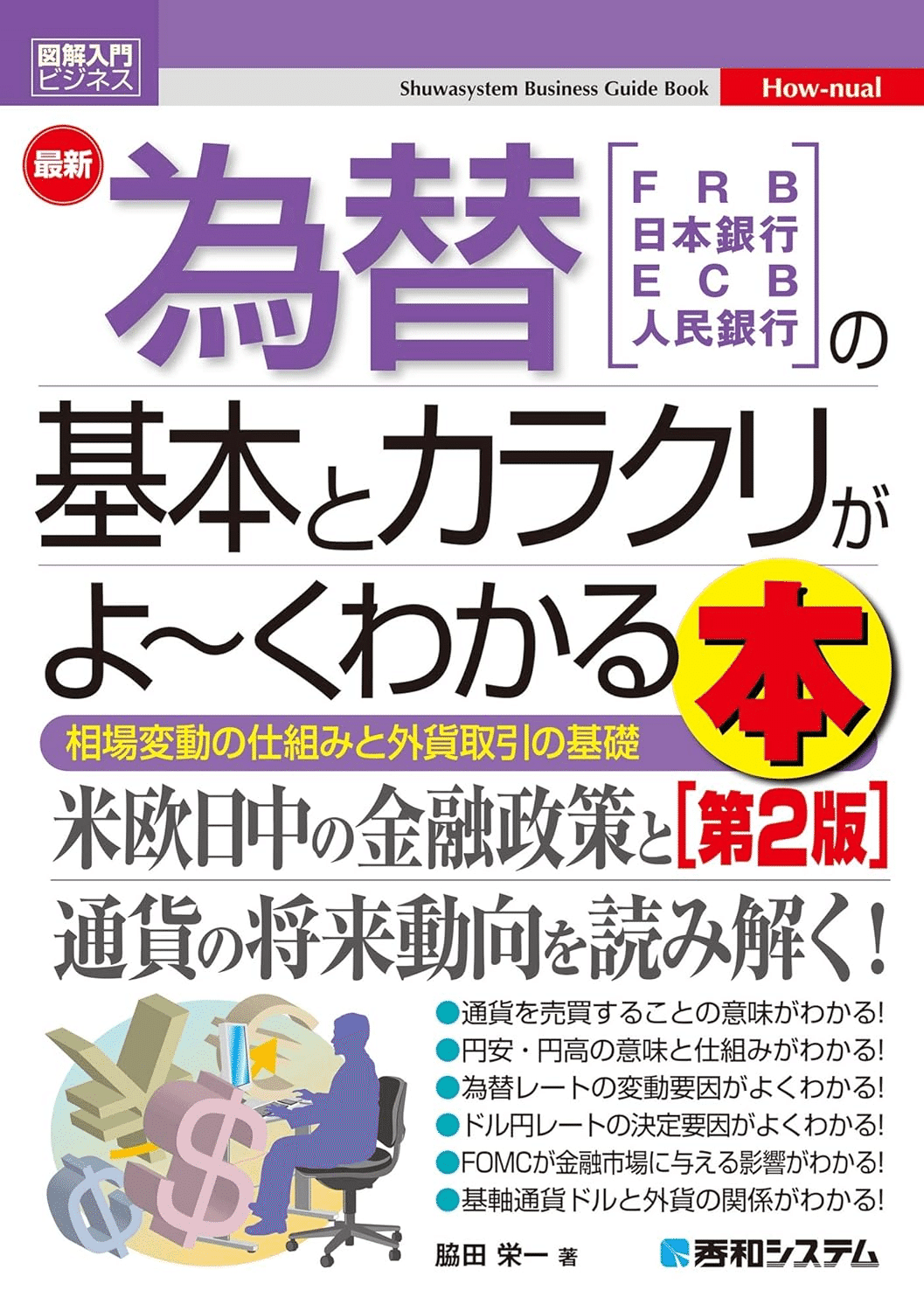 為替を学ぶためにおすすめの本/書籍7選｜moneydrawer