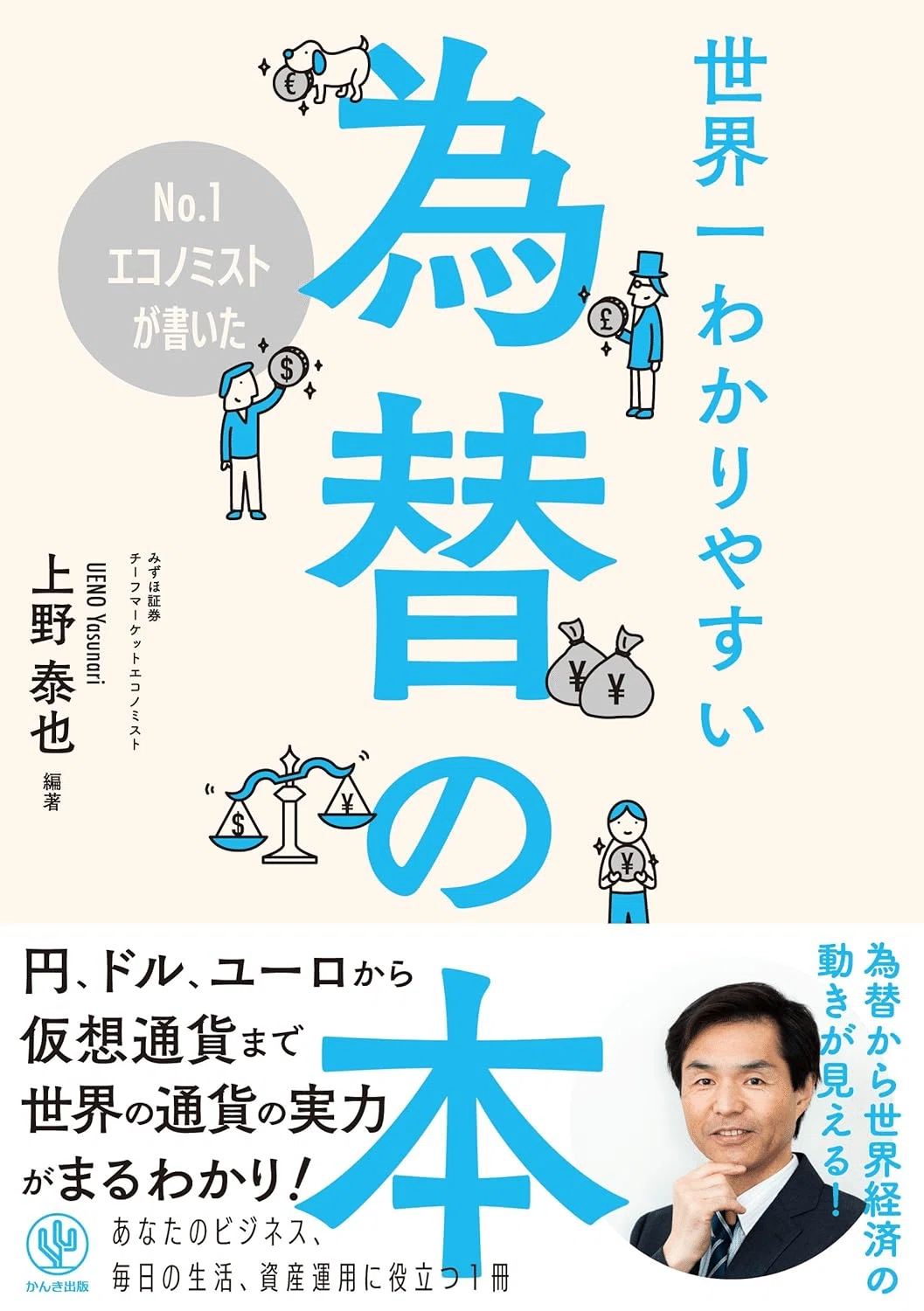 為替を学ぶためにおすすめの本/書籍7選｜moneydrawer