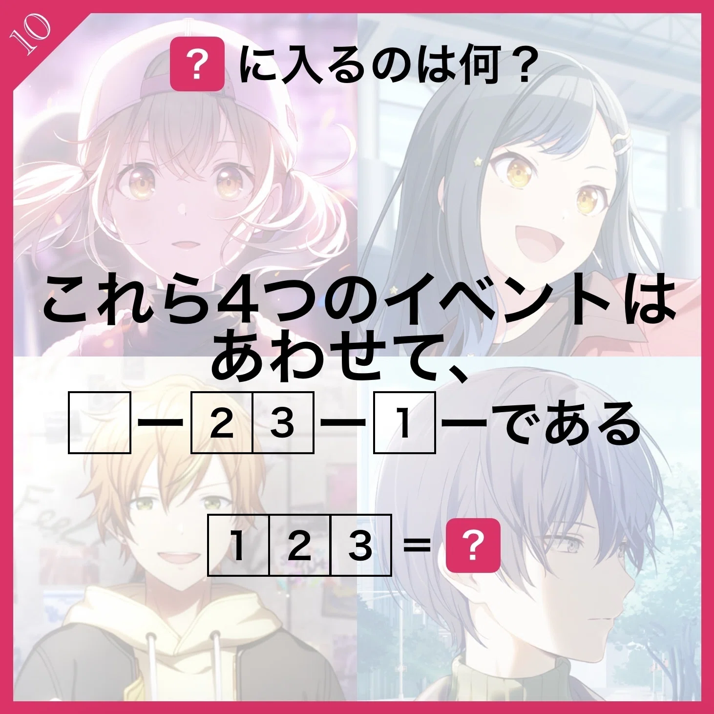 プロセカ謎解き2025 解説｜コウ_Koh