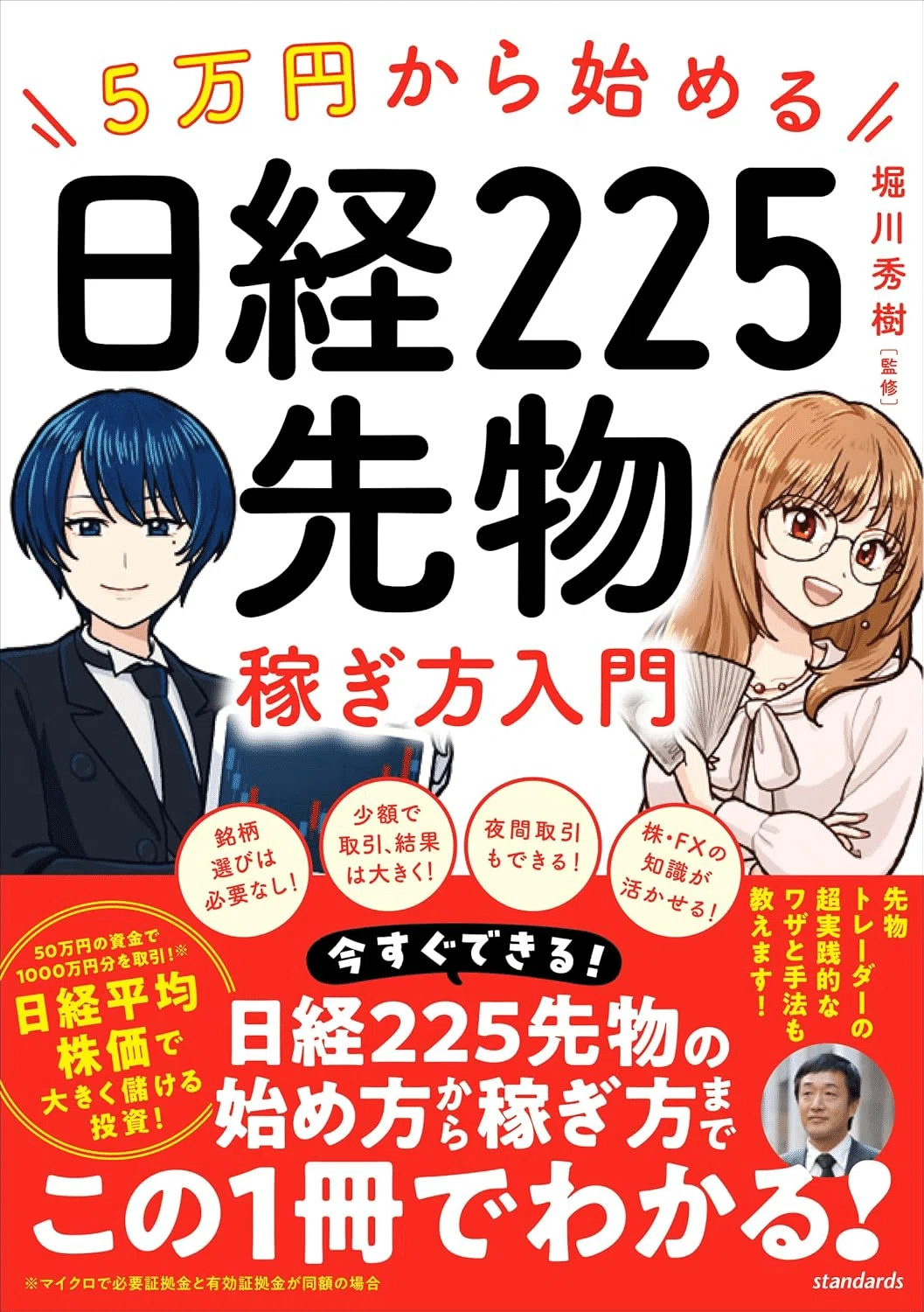 先物取引を学ぶためにおすすめの本/書籍7選｜moneydrawer