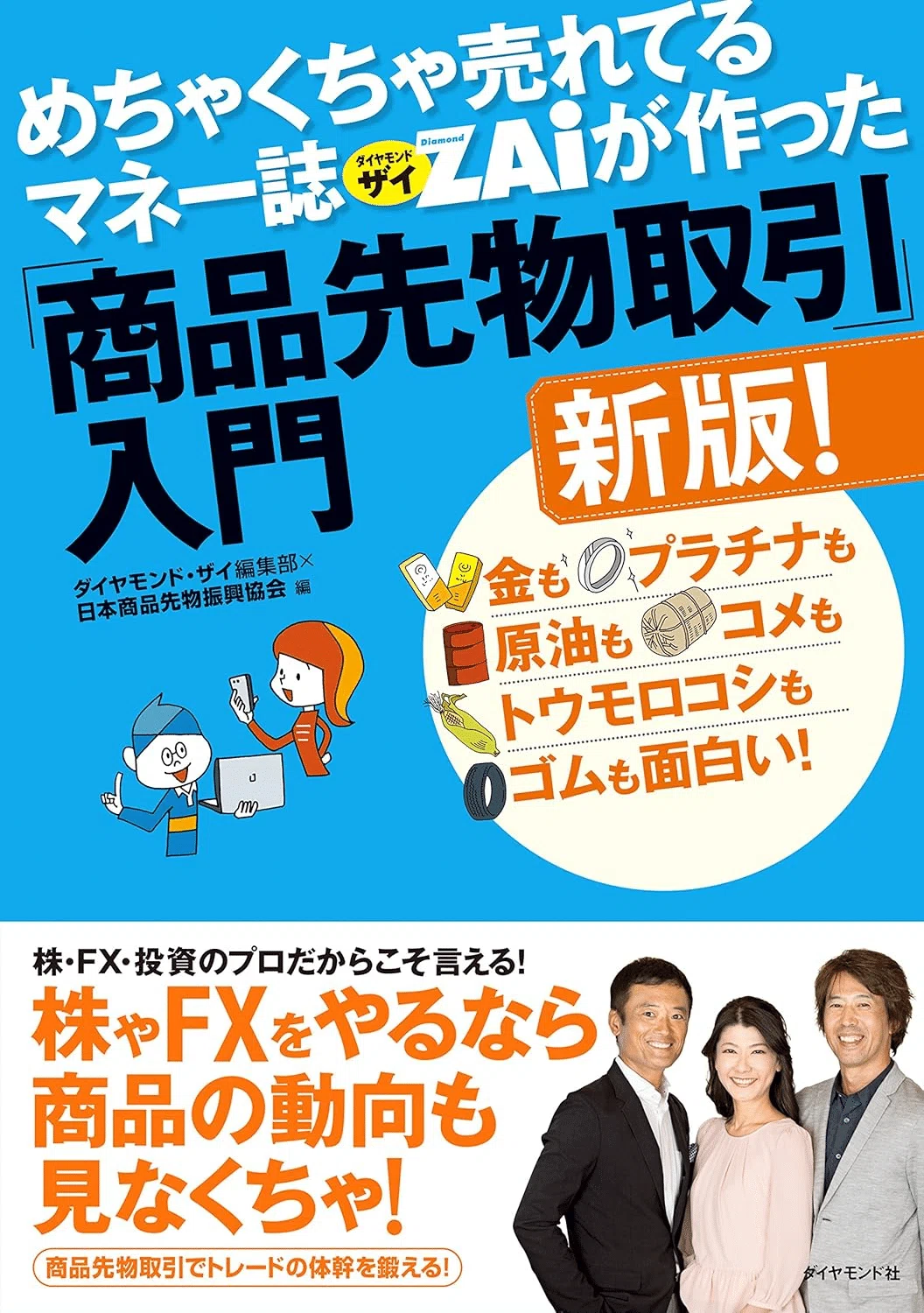 先物取引を学ぶためにおすすめの本/書籍7選｜moneydrawer
