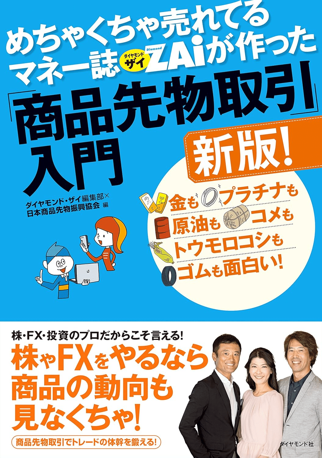 先物取引を学ぶためにおすすめの本/書籍7選｜moneydrawer