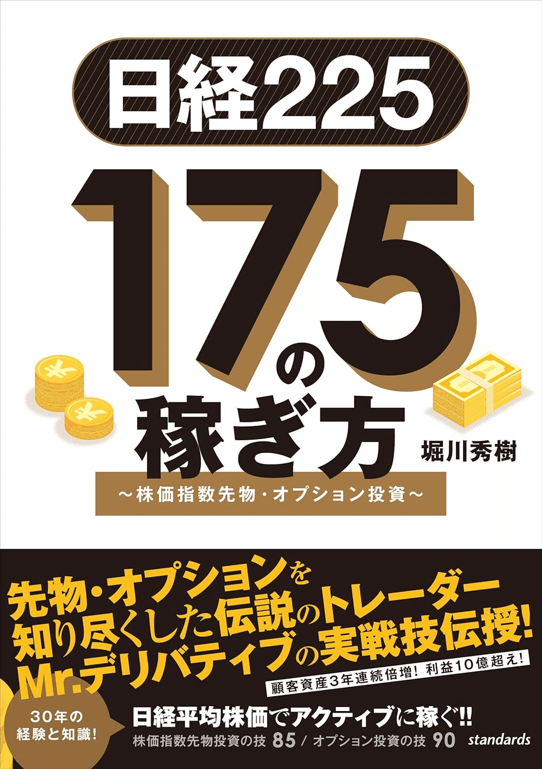 先物取引を学ぶためにおすすめの本/書籍7選｜moneydrawer