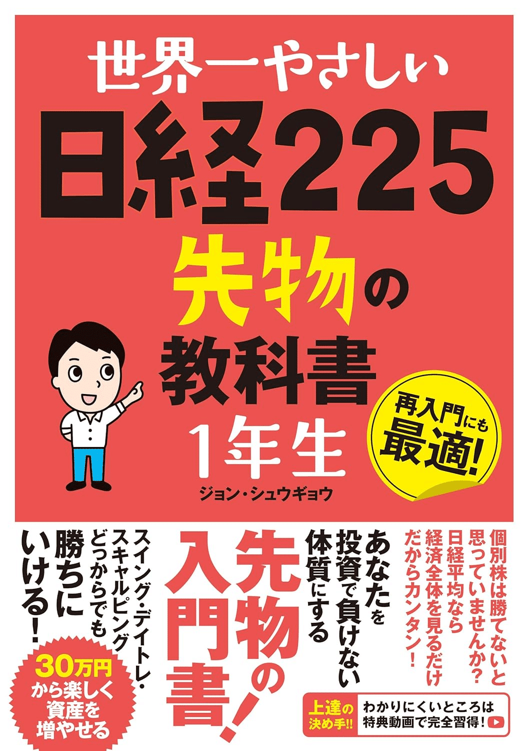 先物取引を学ぶためにおすすめの本/書籍7選｜moneydrawer