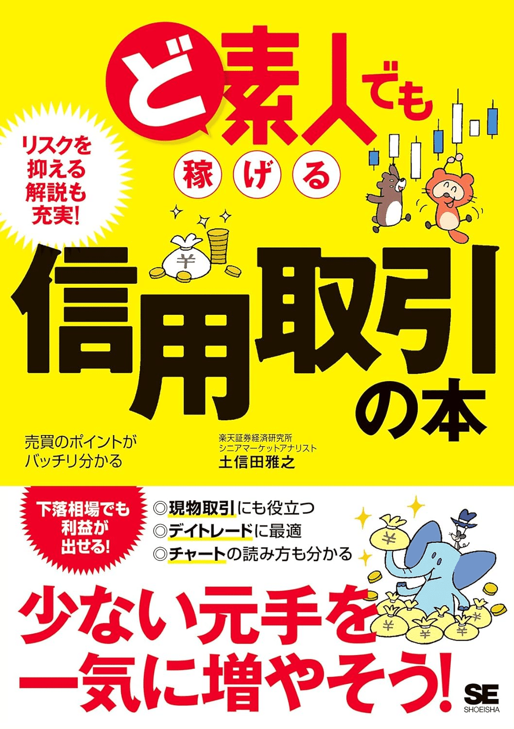 信用取引を学ぶためにおすすめの本/書籍7選｜moneydrawer