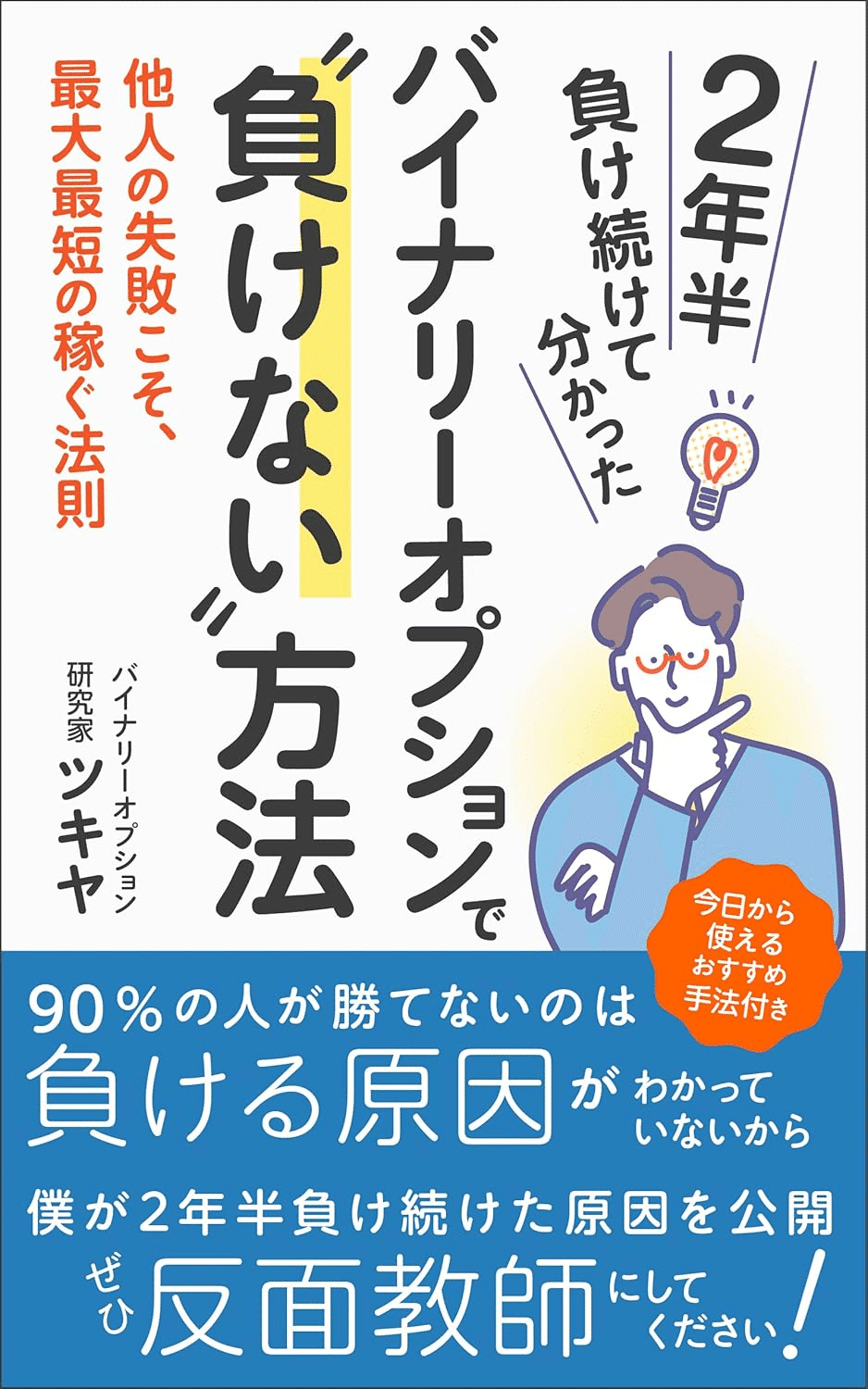 バイナリーオプションを学ぶためにおすすめの本/書籍6選｜moneydrawer