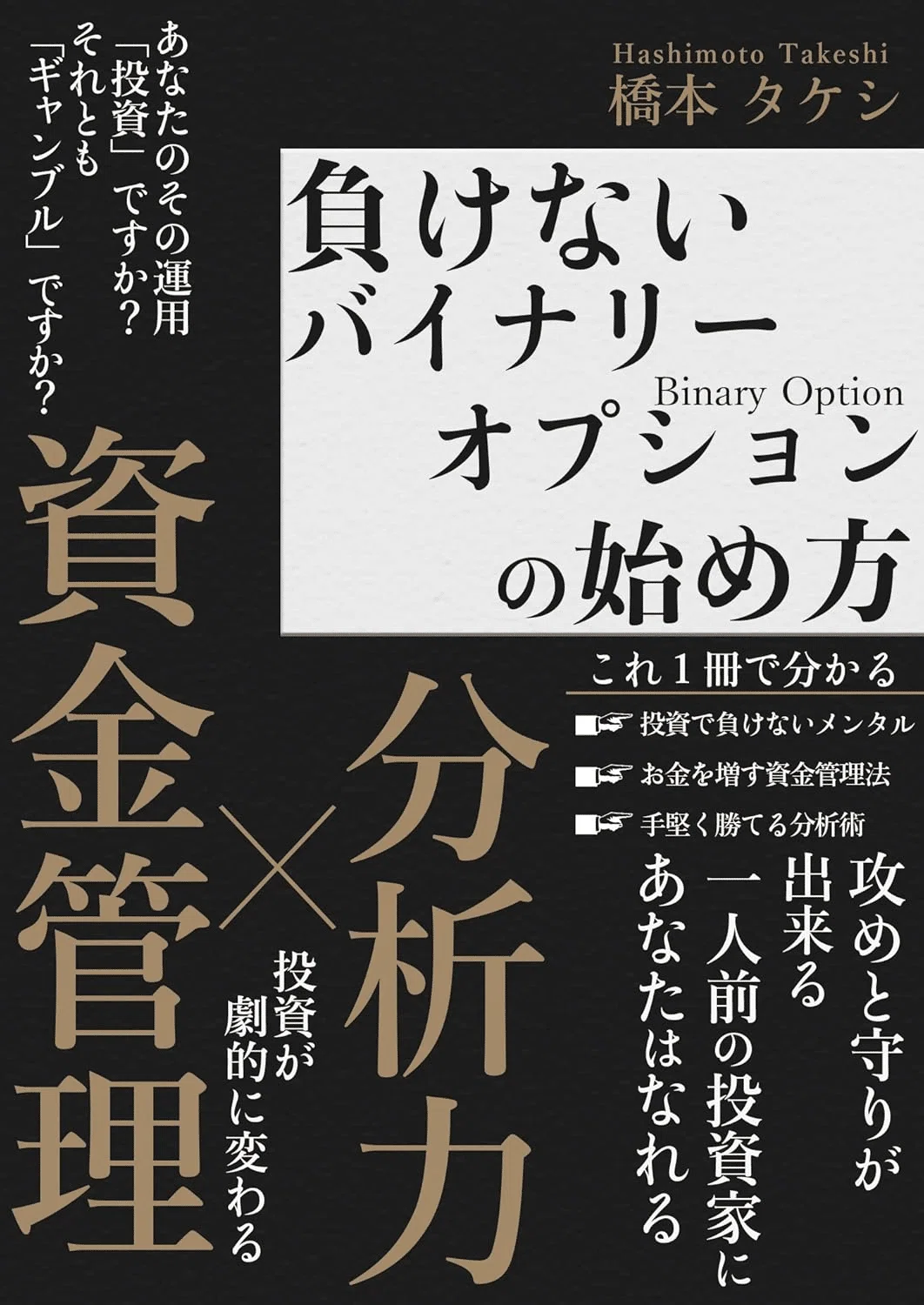 バイナリーオプションを学ぶためにおすすめの本/書籍6選｜moneydrawer