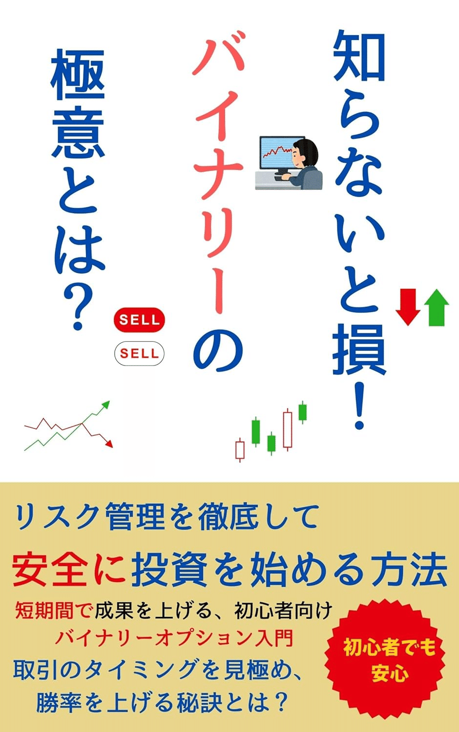 バイナリーオプションを学ぶためにおすすめの本/書籍6選｜moneydrawer