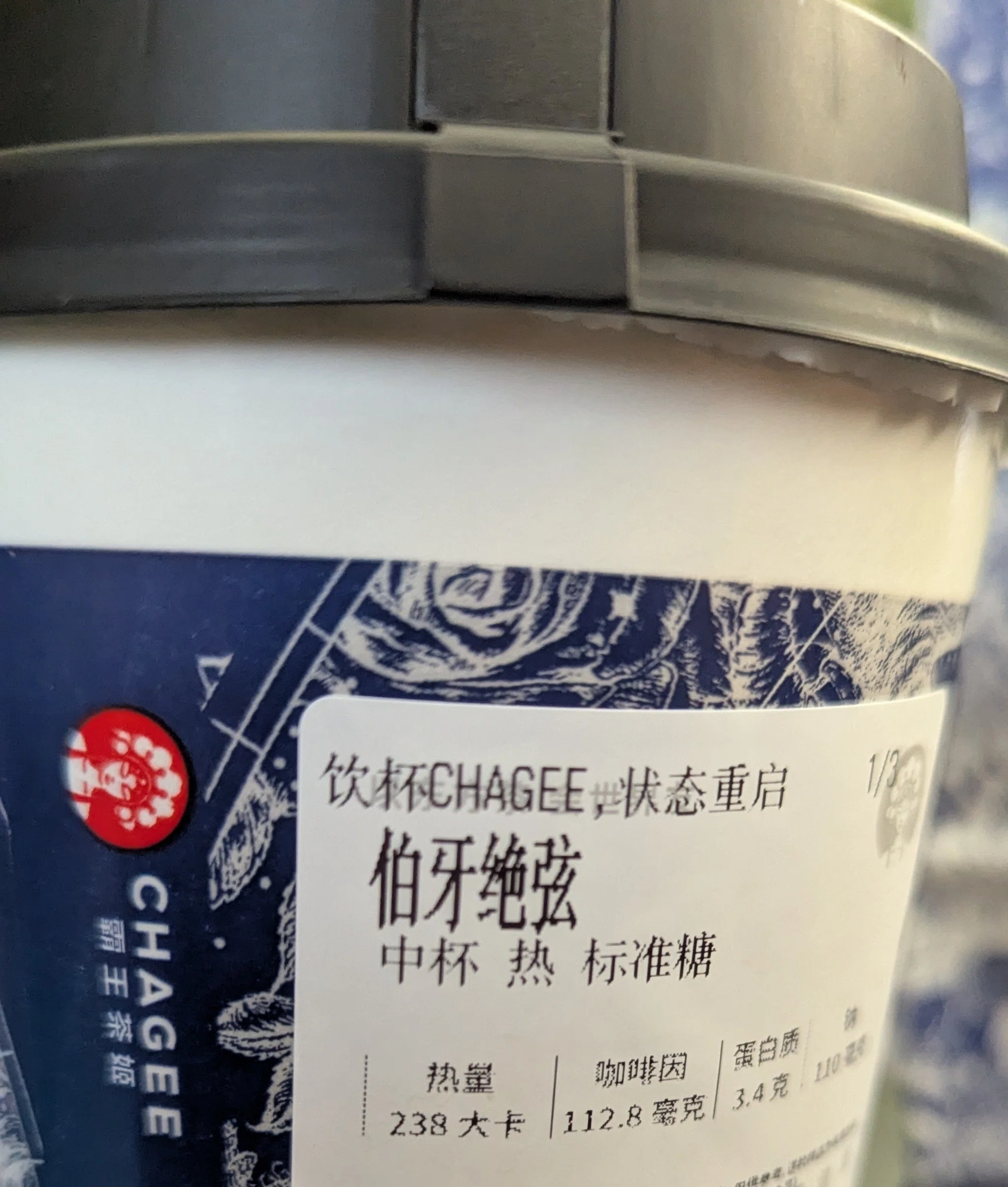 君はCHAGEE/霸王茶姬を知っているか｜赤津雅人