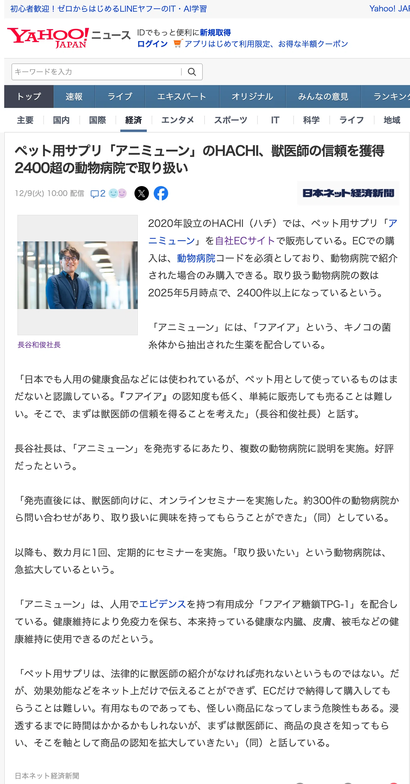 ◤Yahoo!ニュース掲載のお知らせ◢ Yahoo!ニュースに『アニミューン