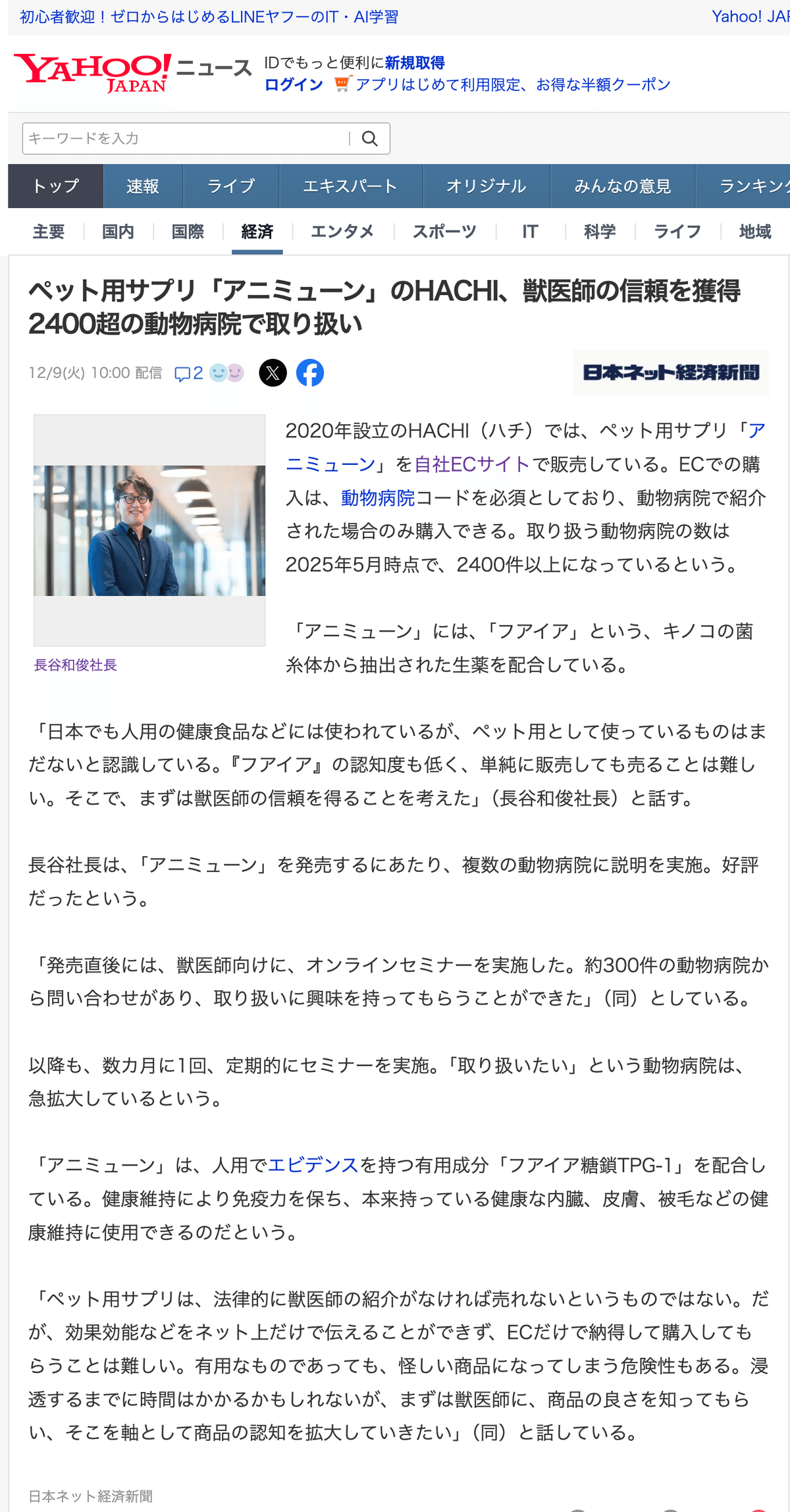 ◤Yahoo!ニュース掲載のお知らせ◢ Yahoo!ニュースに『アニミューン