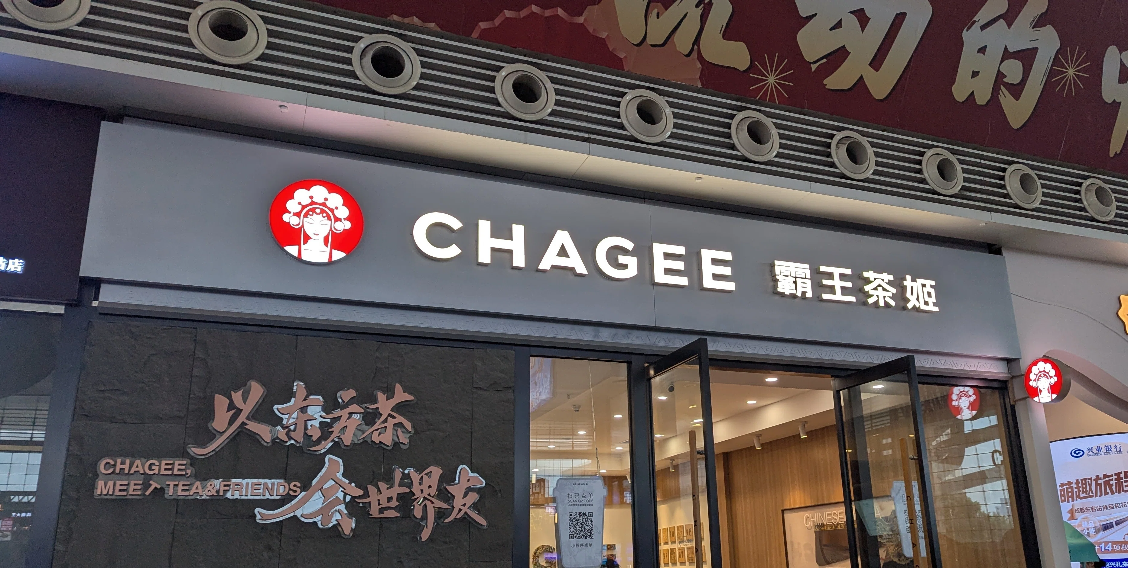 君はCHAGEE/霸王茶姬を知っているか｜赤津雅人