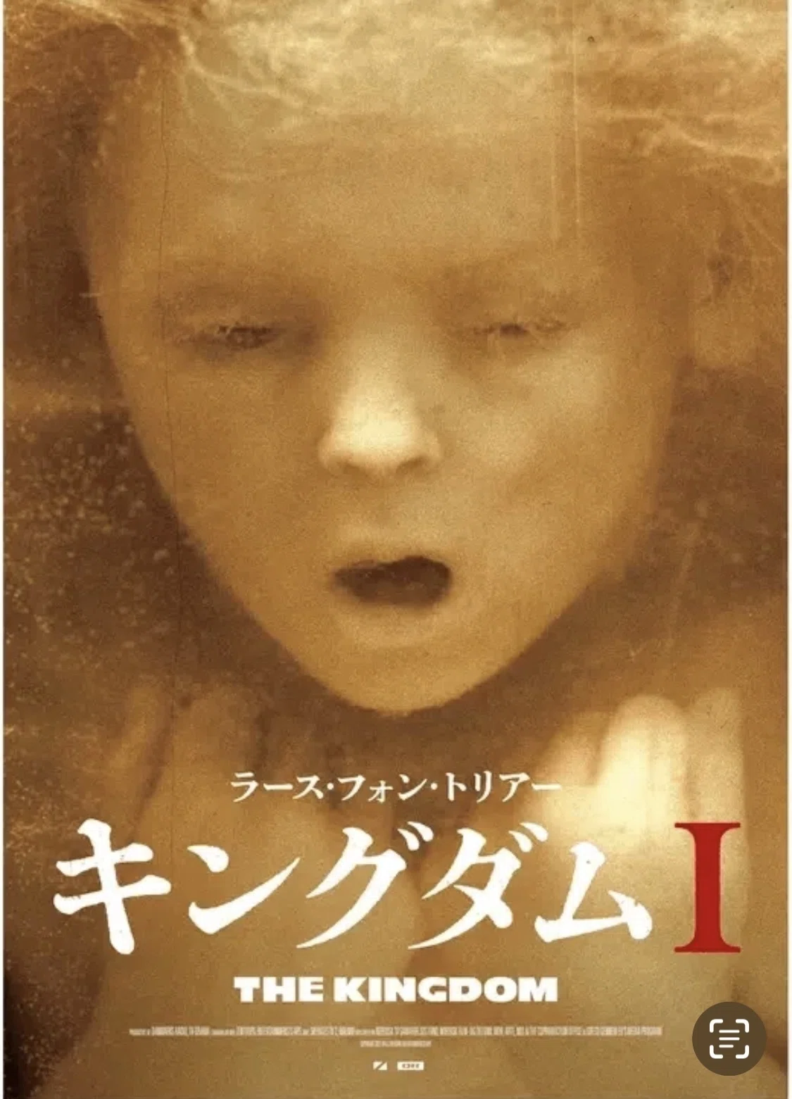 ラース・フォン・トリアー監督 『キングダム』 ： トリアーの特質が
