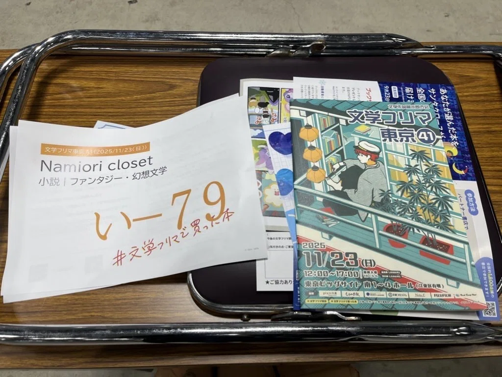 備忘録】文学フリマ出展者向け覚書｜本を出したいなみおり日誌ー文学