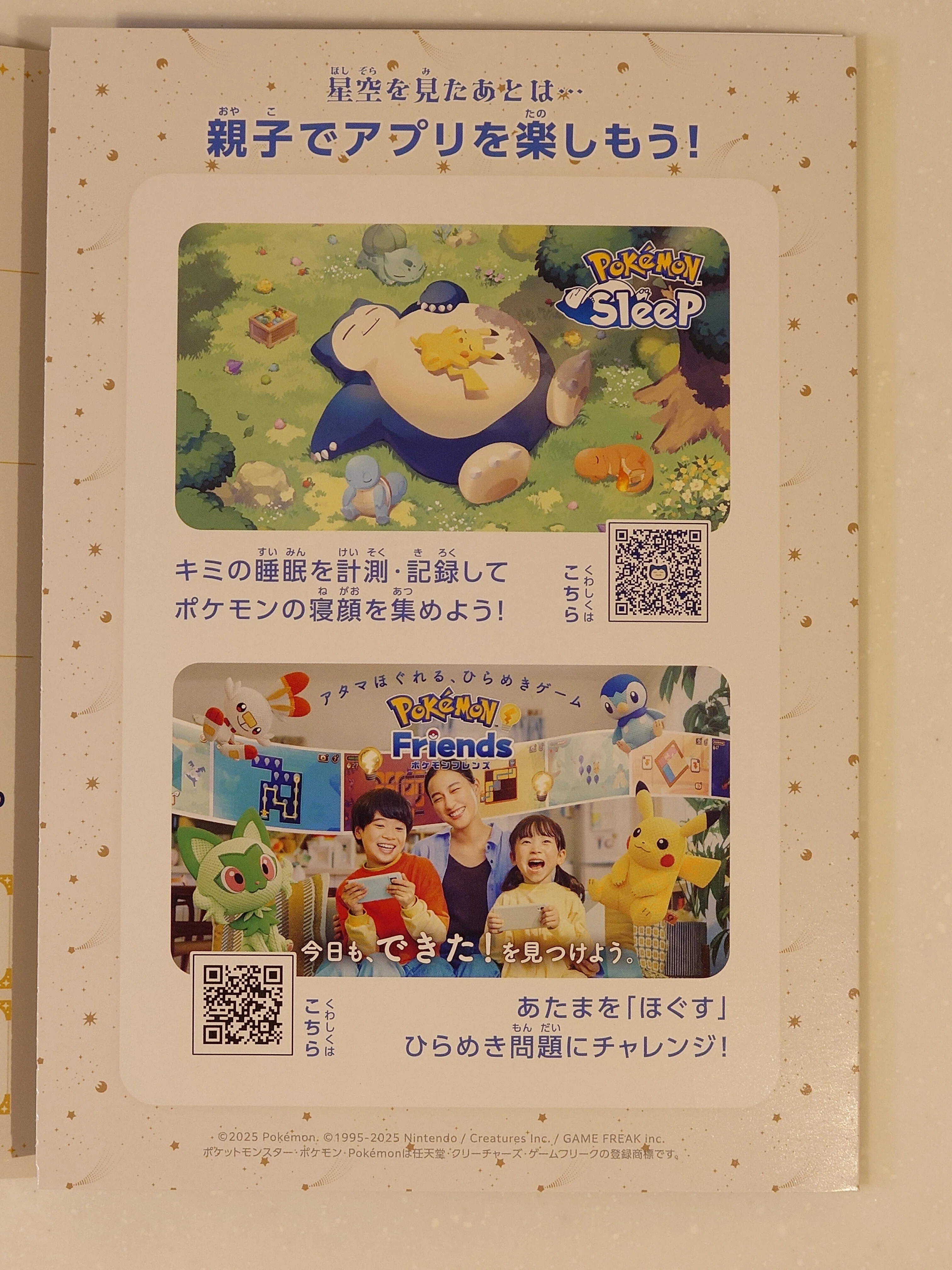ポケモン天文台 ピカチュウ ぬいぐるみ 天体観測ノート うちわセット