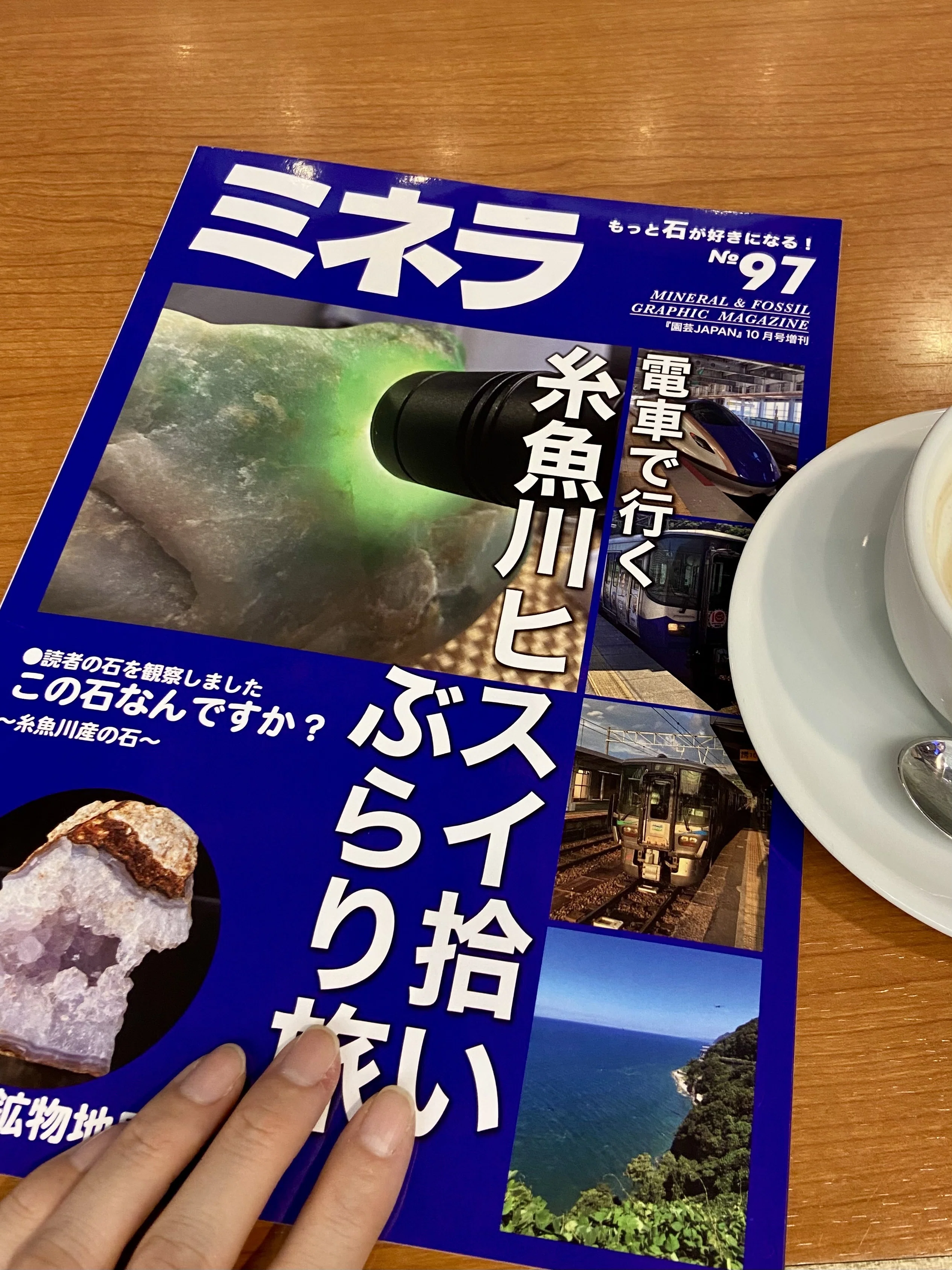 翡翠を求めて糸魚川 〜あるいは翡翠をめぐるアフター万博2025