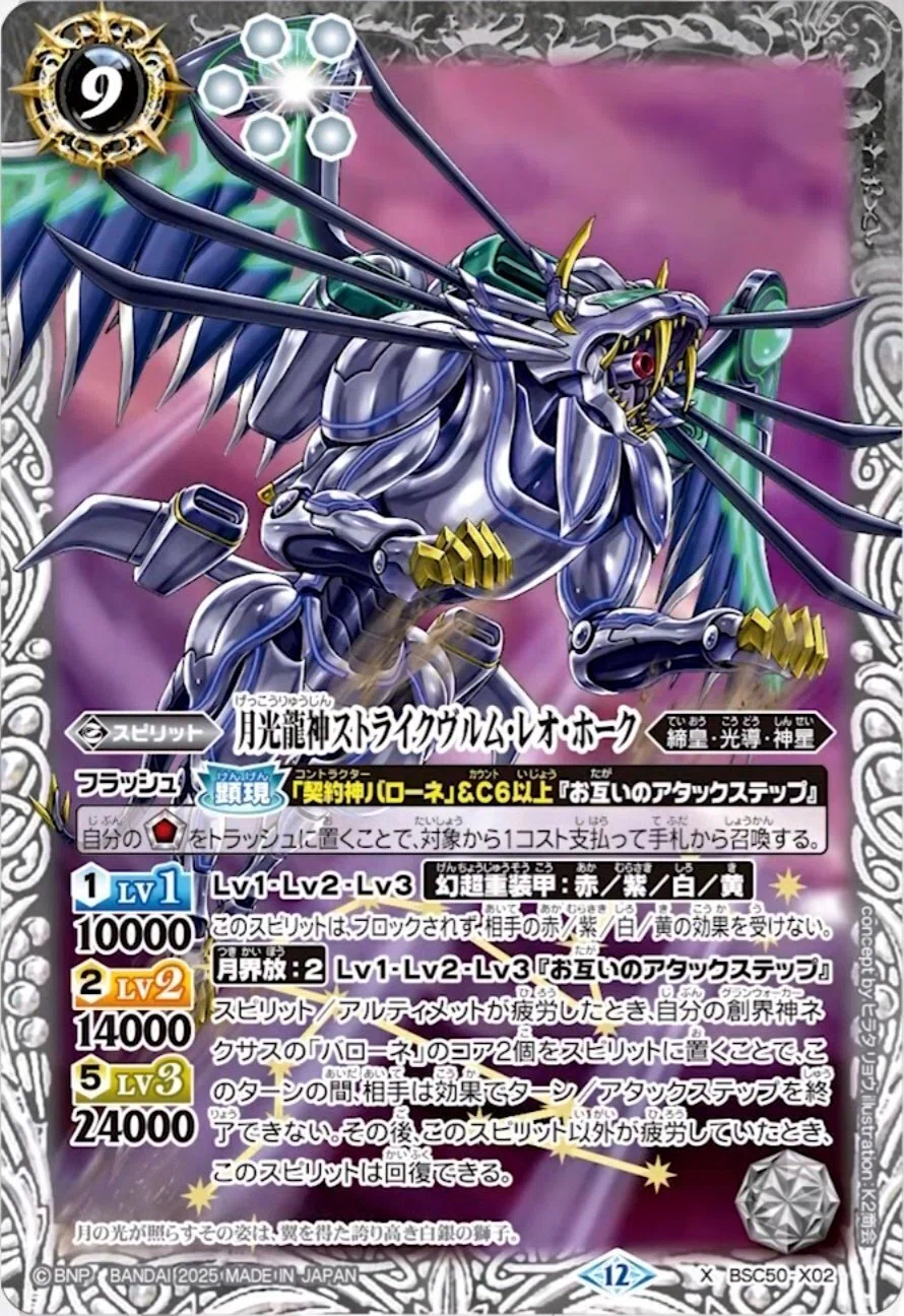 RESONATING STARS バローネデッキパーツ M以下＋契約3枚 ＋α BSC50]アニメブースター RESONATING STARS − 商品情報｜Battle