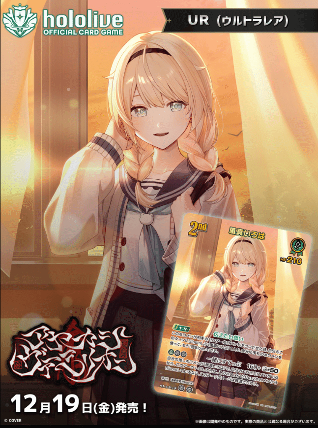 デッキ解析】風真いろはデッキのすゝめ【ホロライブカードゲーム】｜ハル