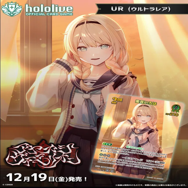 デッキ解析】風真いろはデッキのすゝめ【ホロライブカードゲーム】｜ハル