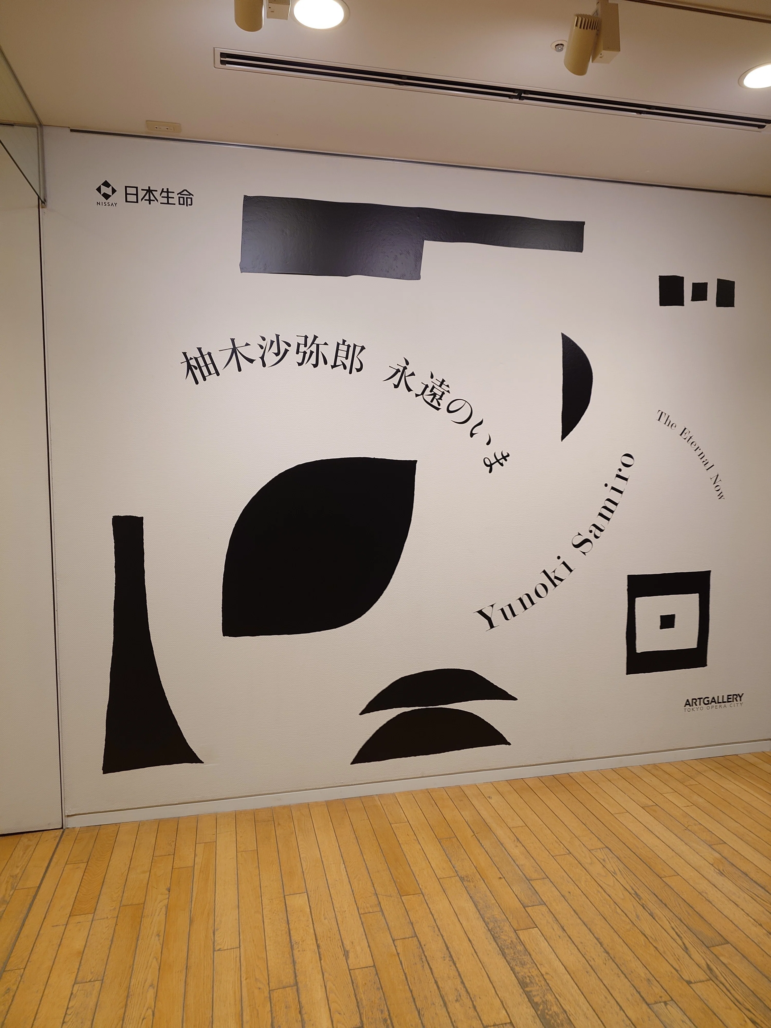 Samiro Yunoki: Eternal Now Exhibition｜eneo