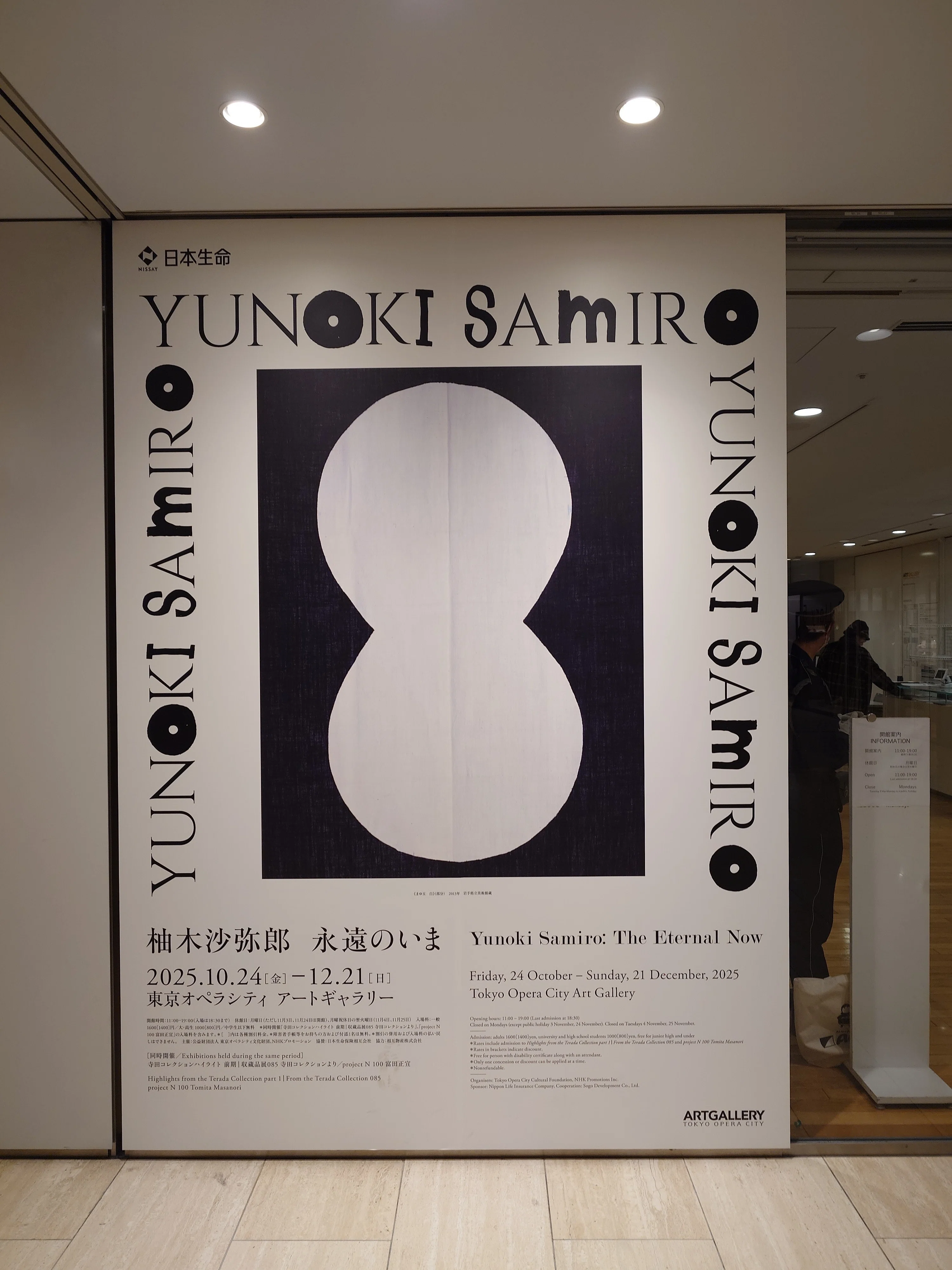 Samiro Yunoki: Eternal Now Exhibition｜eneo
