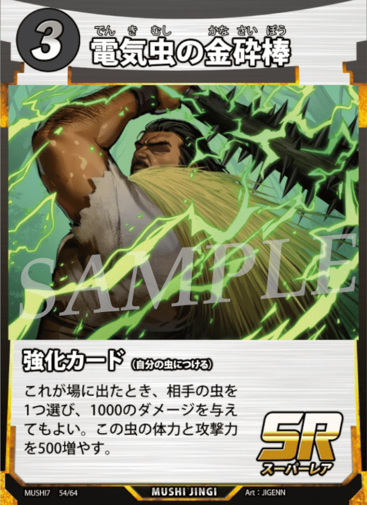 蟲神器7弾新カード(3)｜宿り木