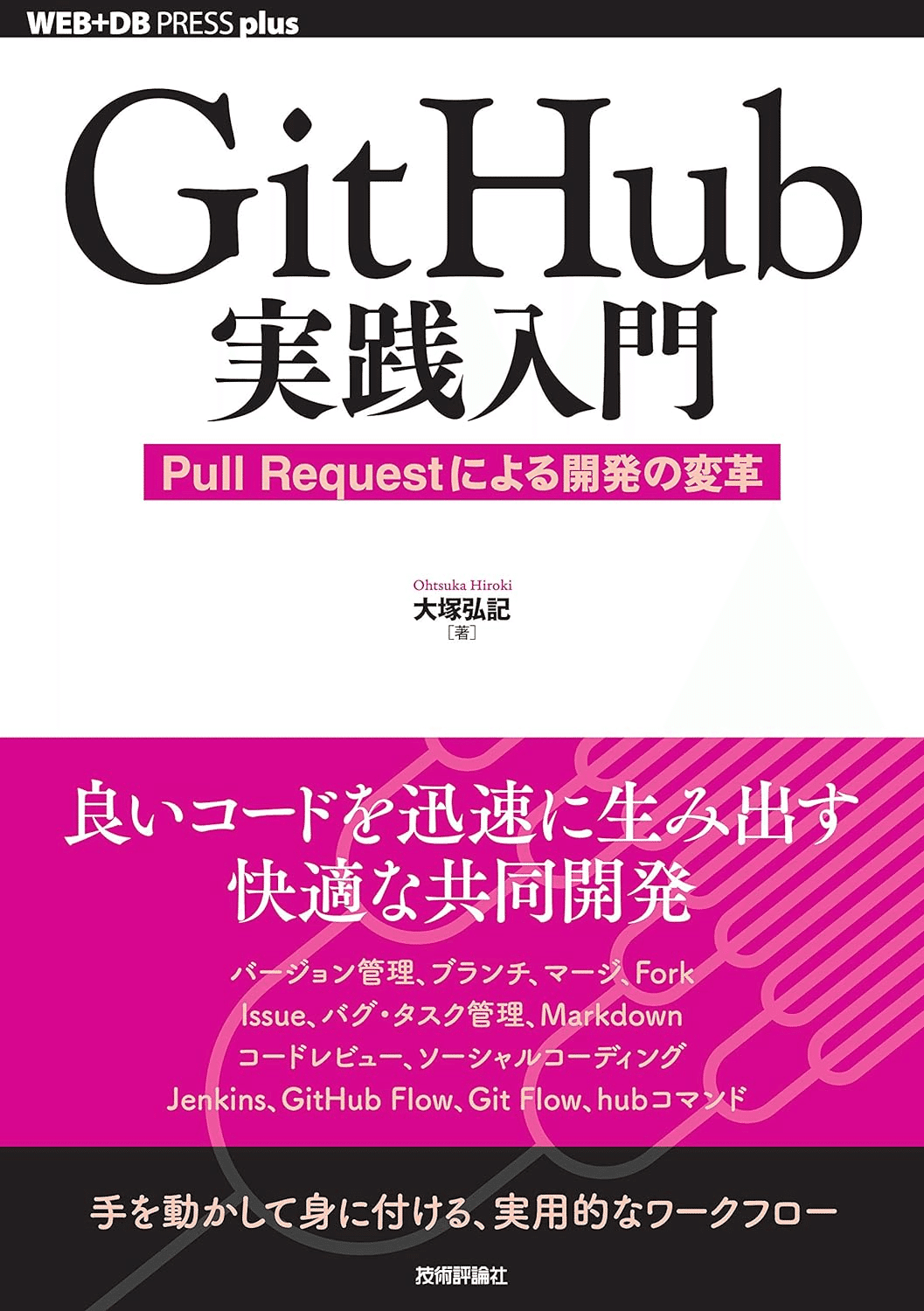 入門から応用】Git/Githubの学習におすすめの本/書籍10選｜EducDrawer