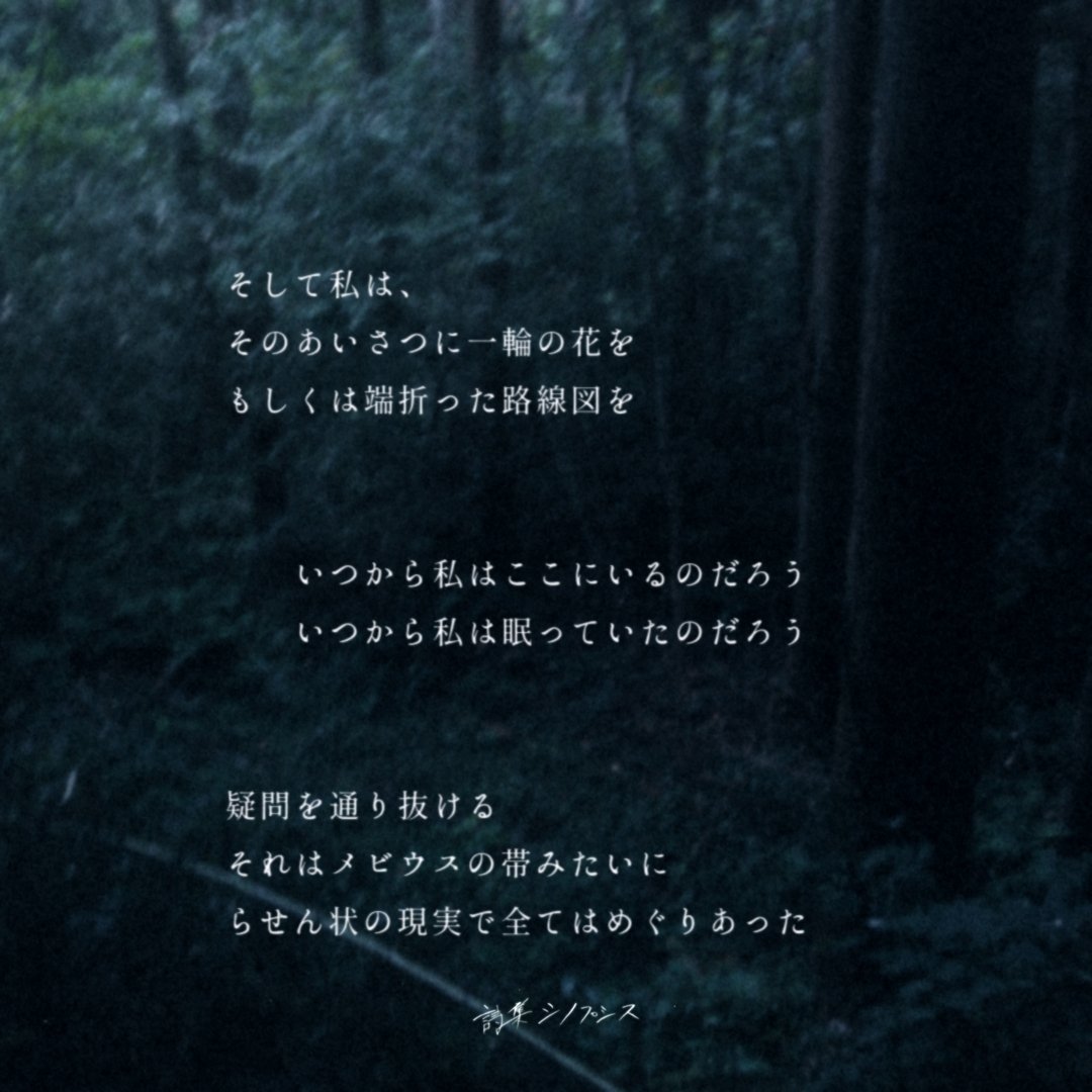 詩集 シノプシス 18篇｜すー