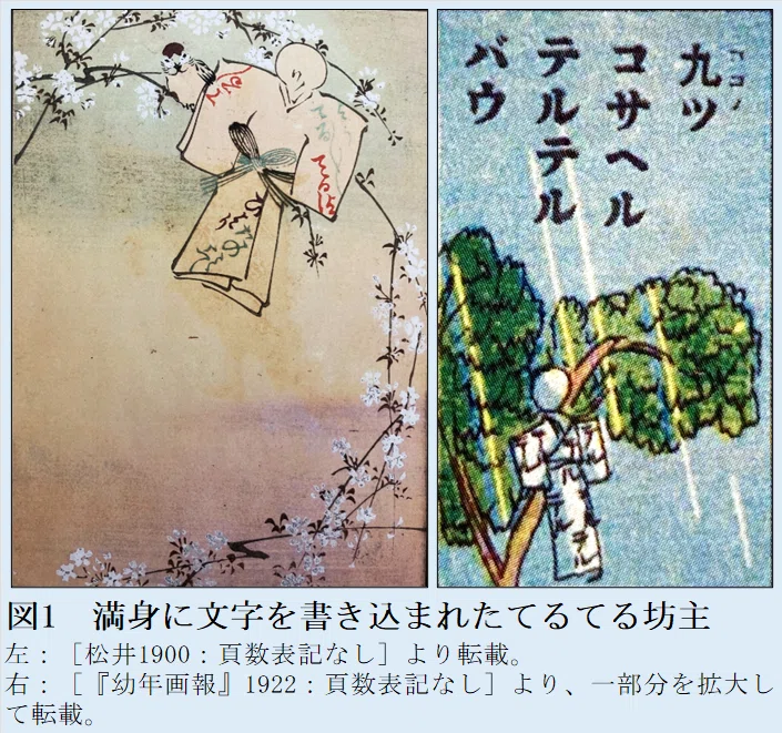 明治元年〜32年のてるてる坊主【てるてるmemo#53】｜てるてる坊主研究所