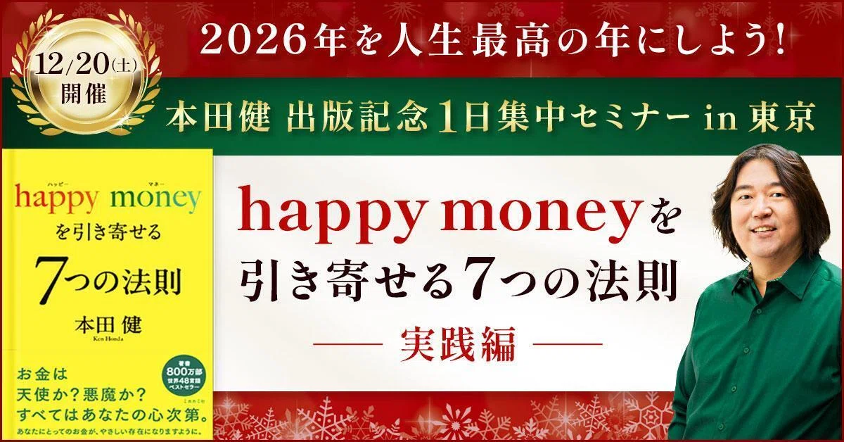最新刊『happy money を引き寄せる 7つの法則』が書店にて大展開