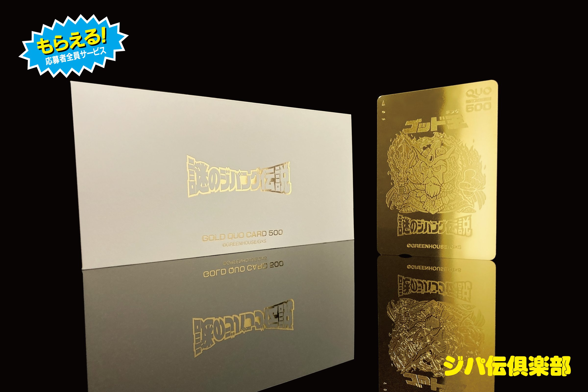 謎のジパング伝説通信！~第4回｜謎のジパング伝説通信