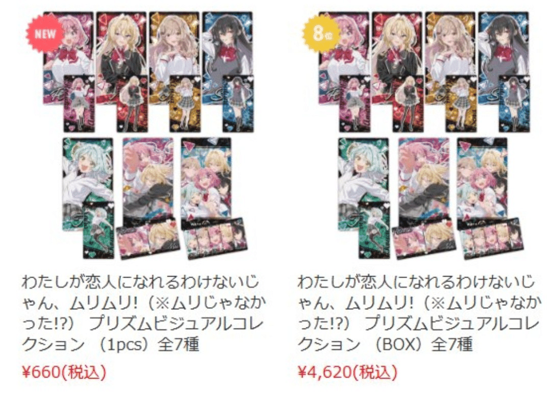 わたなれの新グッズで界隈が荒れている件について｜立風太