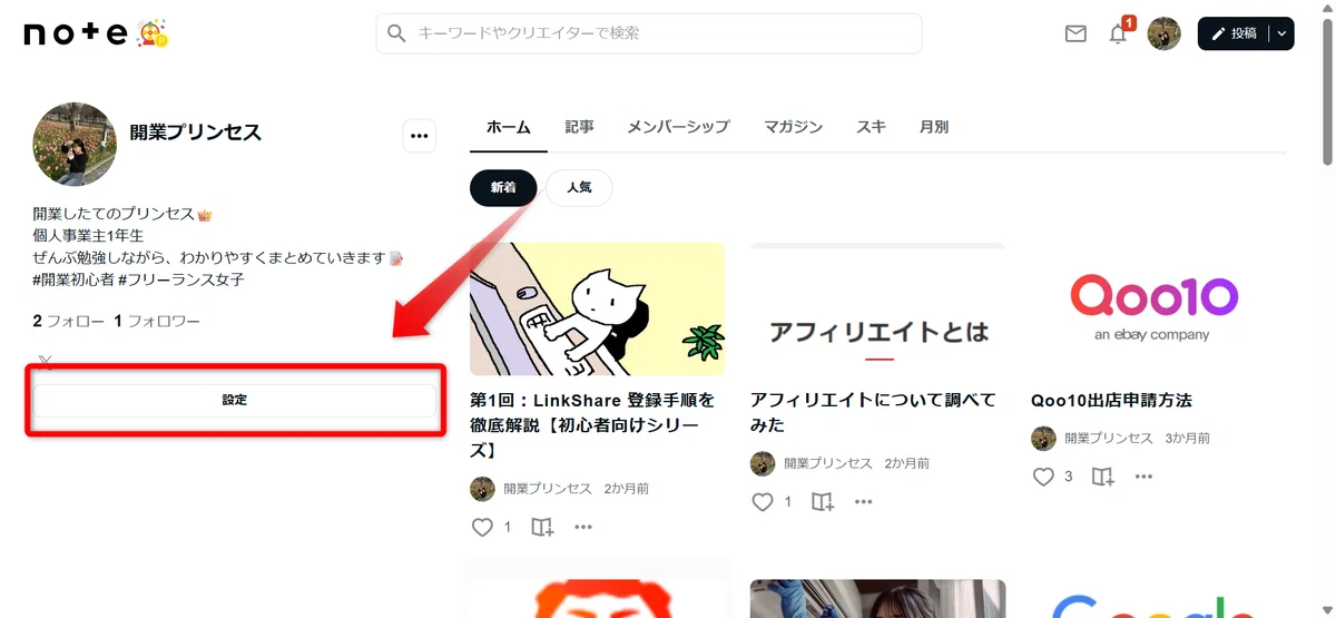 Noteにbaseショップリンク（URL)を貼る方法｜初心者向け手順解説｜開業プリンセス