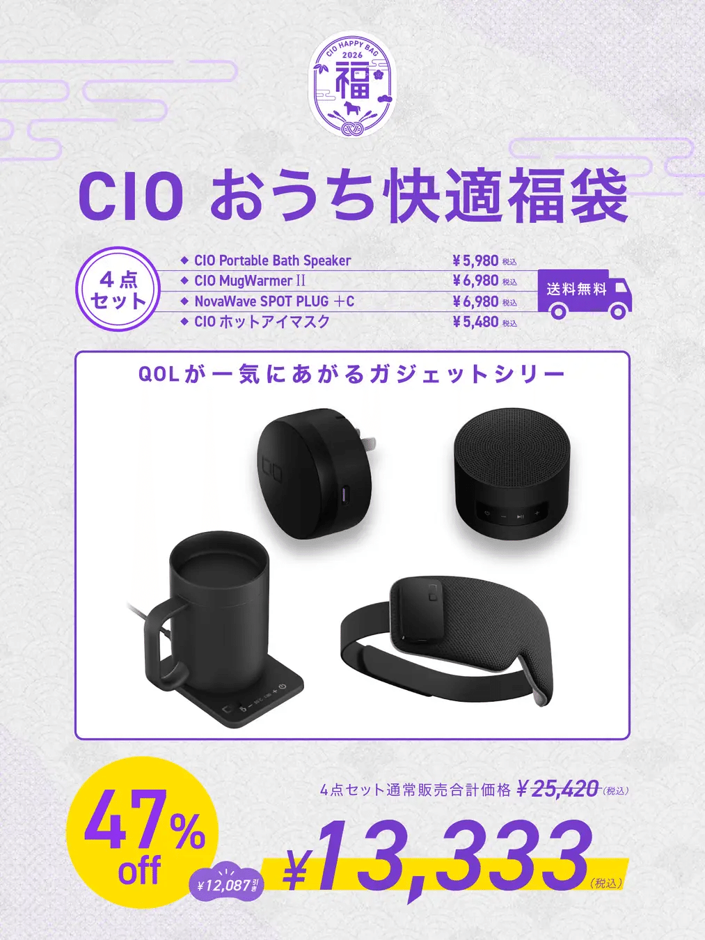 CIO福袋 2026】チラ見せ！パープル福袋の中身をご紹介！ CIOパープル