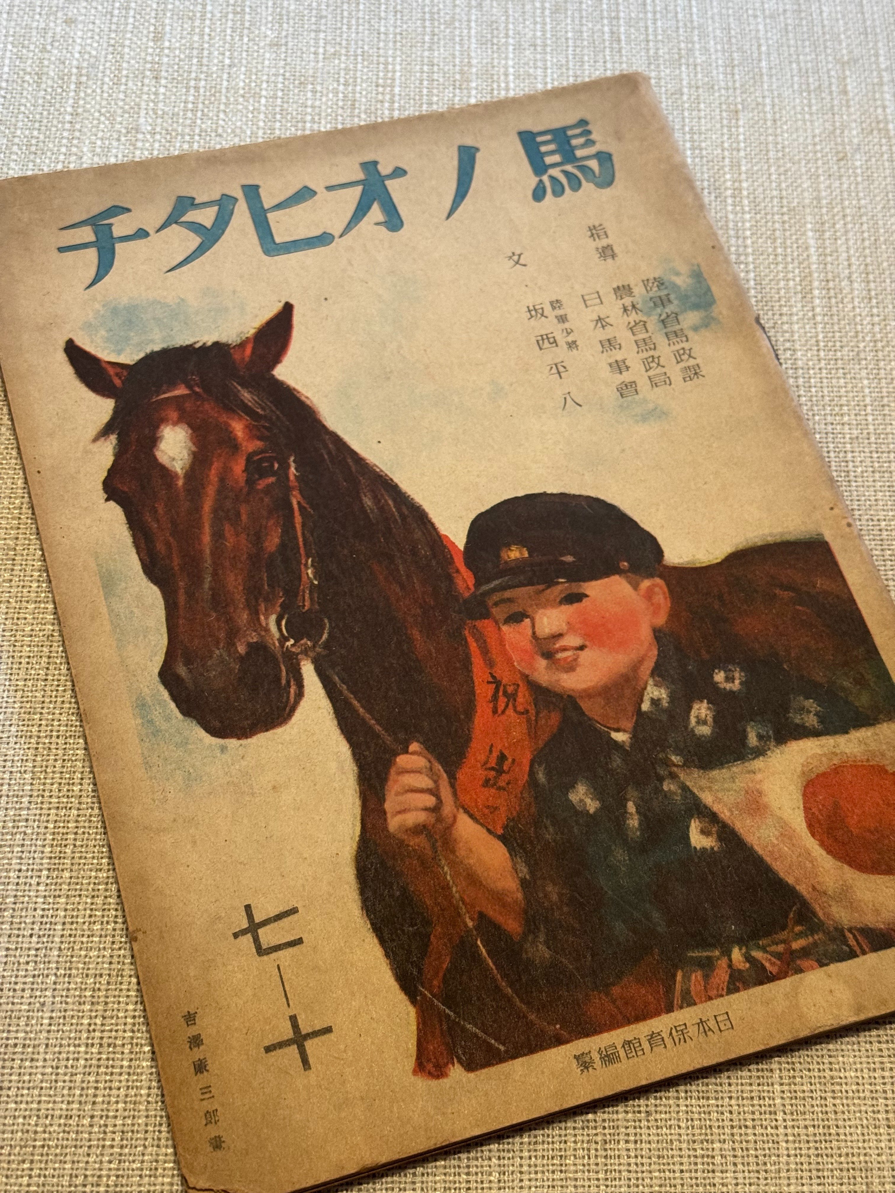 戦争中ではあっても、少しでも良いものをという発行者の思いがにじむ