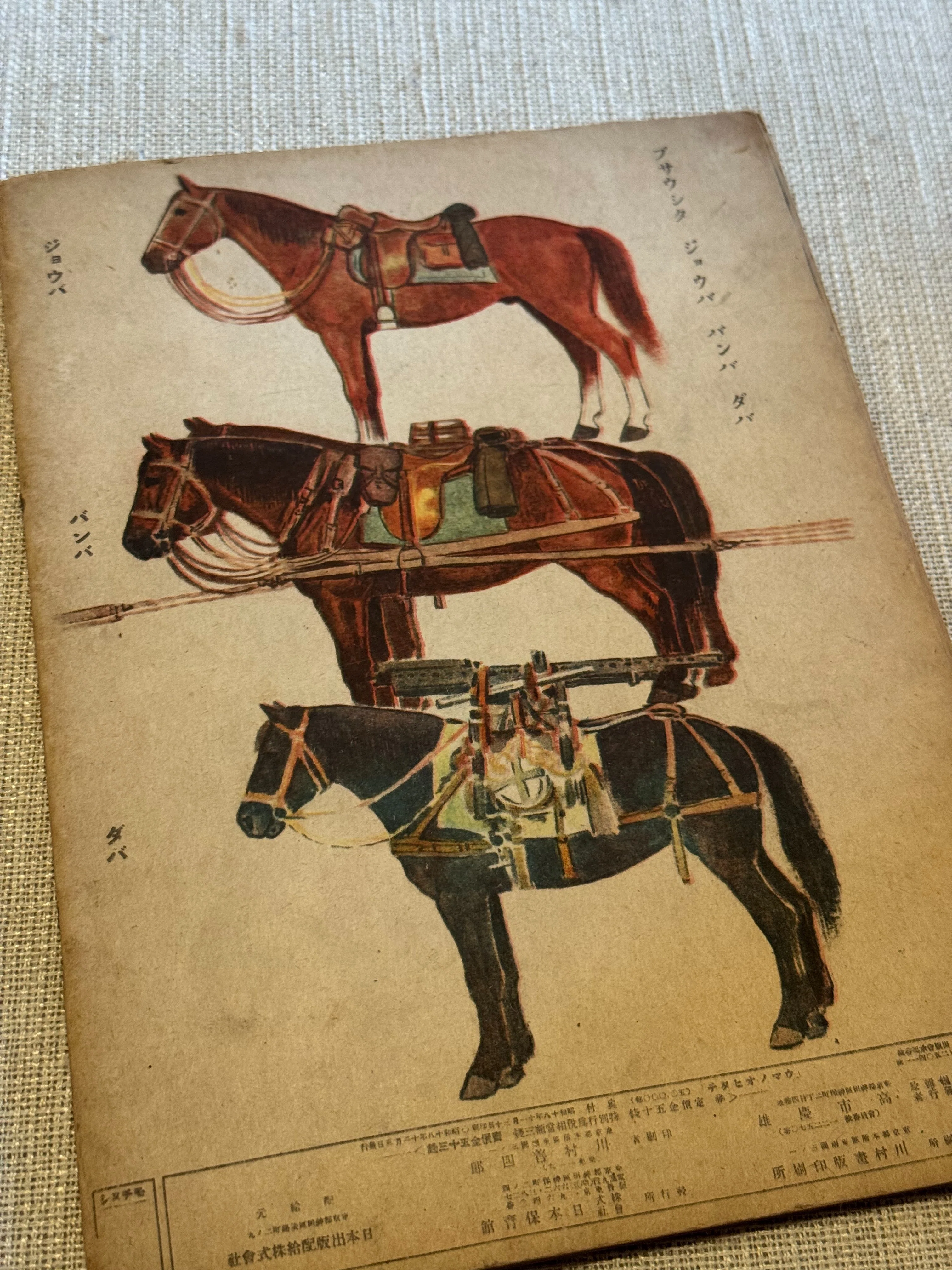時代 馬学 巻物 まくり 4枚 和本 墨書 馬医書 馬療図 古文書 資料 戦前 戦争中ではあっても、少しでも良いものをという発行者の思いがにじむ