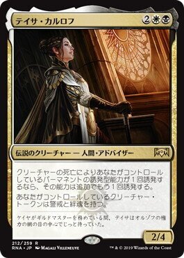 EDH】テイサ・カルロフ - デッキリスト 2025 甘党ver.【MTG】｜ろふ