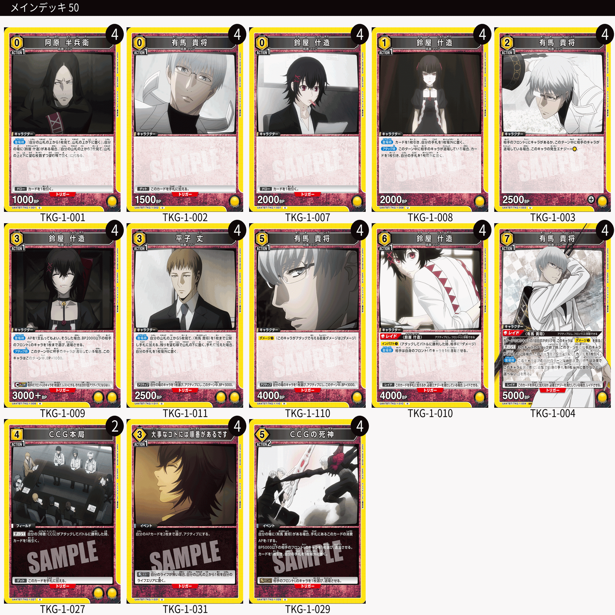 ユニアリ】二秒で殺せる！ 有馬&什造デッキを徹底解説｜龠