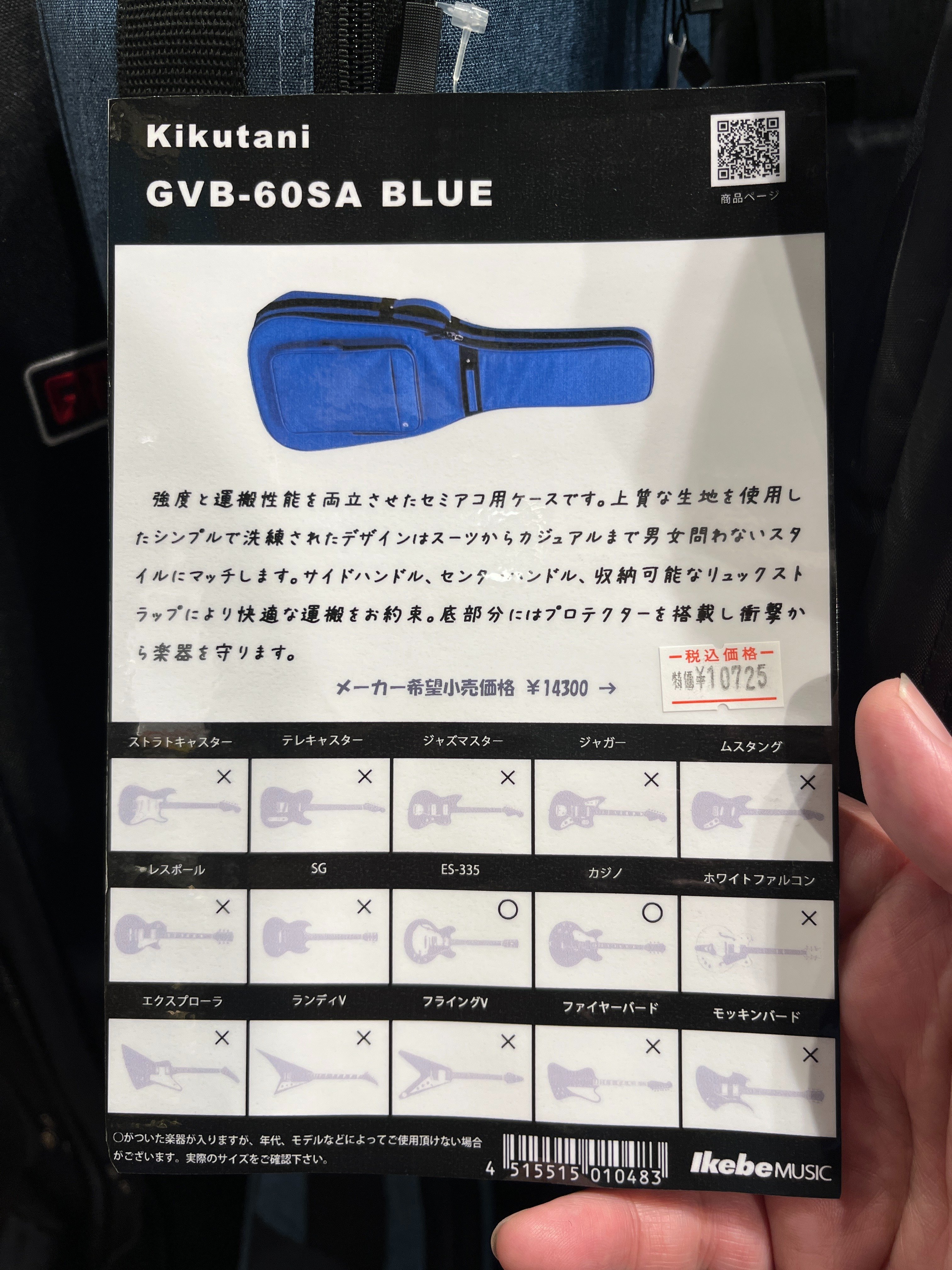 セミアコ購入で待っていた