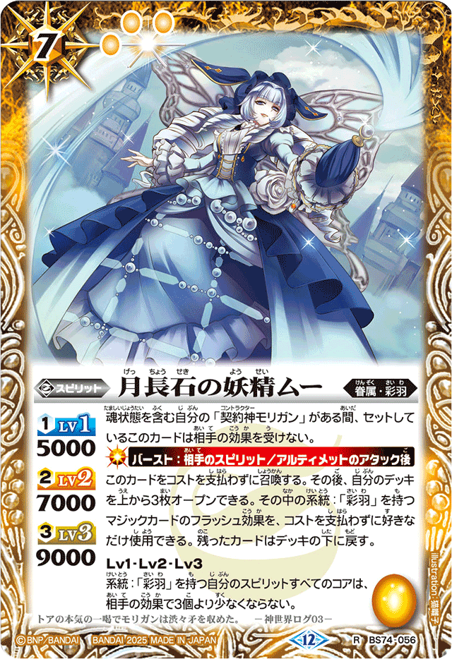 モリガン白書【決定版】｜鈴スピch