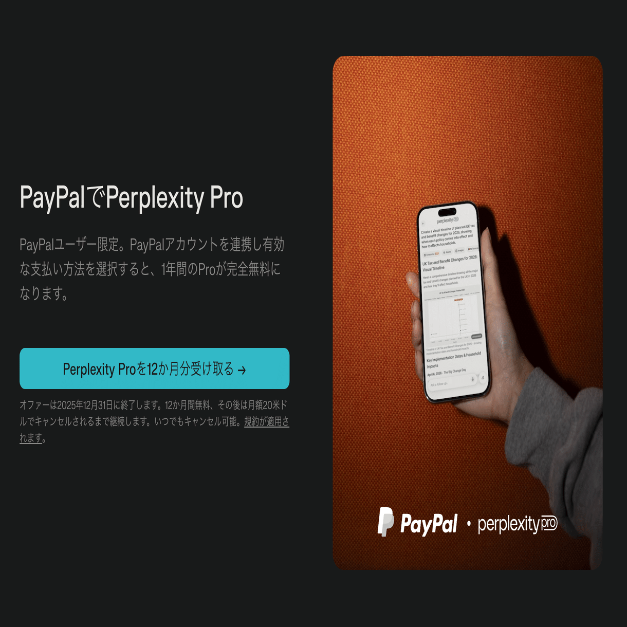 3.6万円分が無料】PayPalユーザーなら最新AI「Perplexity Pro」を1年タダで使える！｜横田 裕市/写真家×編集者