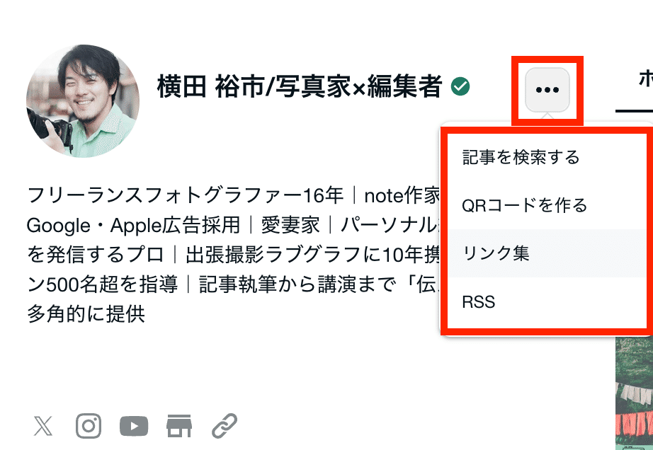 知らなきゃ損】noteの「プロフィール」に隠された、地味に便利な4つの